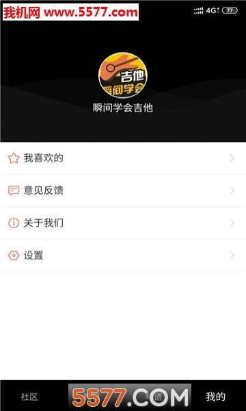 瞬间学会吉他手机版