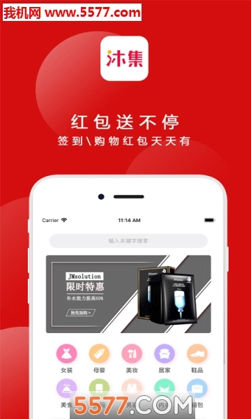 沐集软件手机版