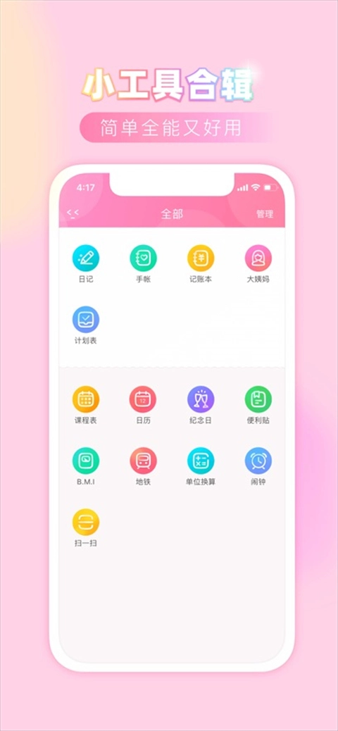 粉粉日记ios版图1