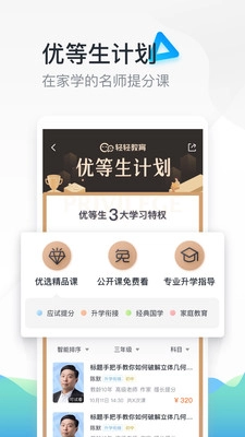 轻轻教育官方正版图1