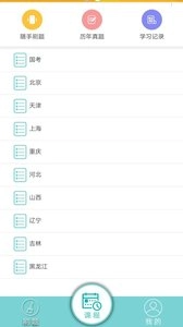 大家公考安卓版
