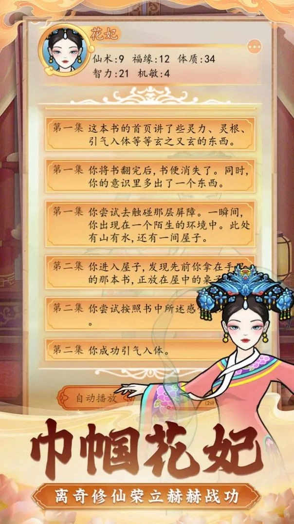 后 宫人生模拟器