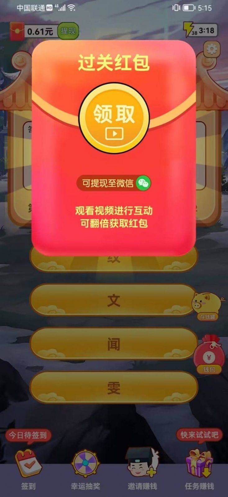 成语小懒猫红包版(3)