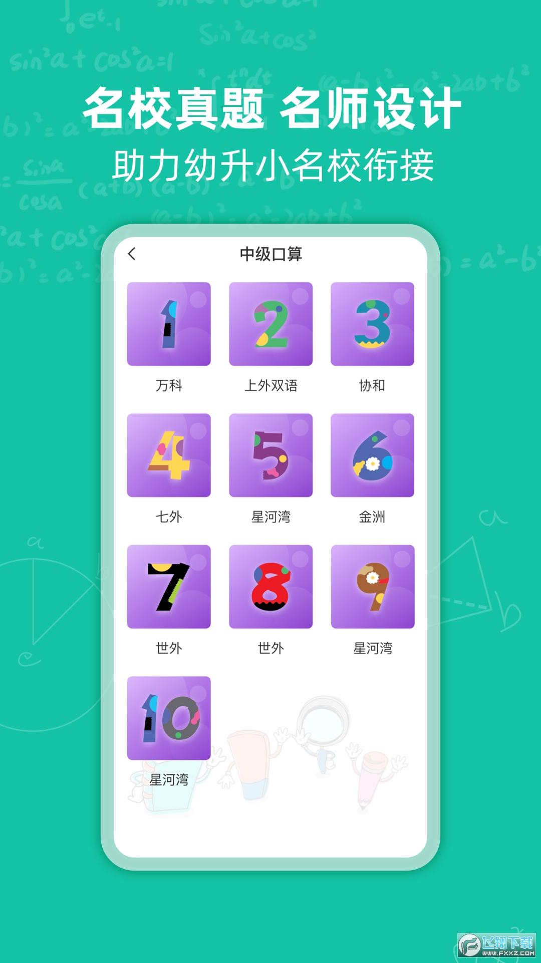 幼升小思维训练安卓免费版-图2