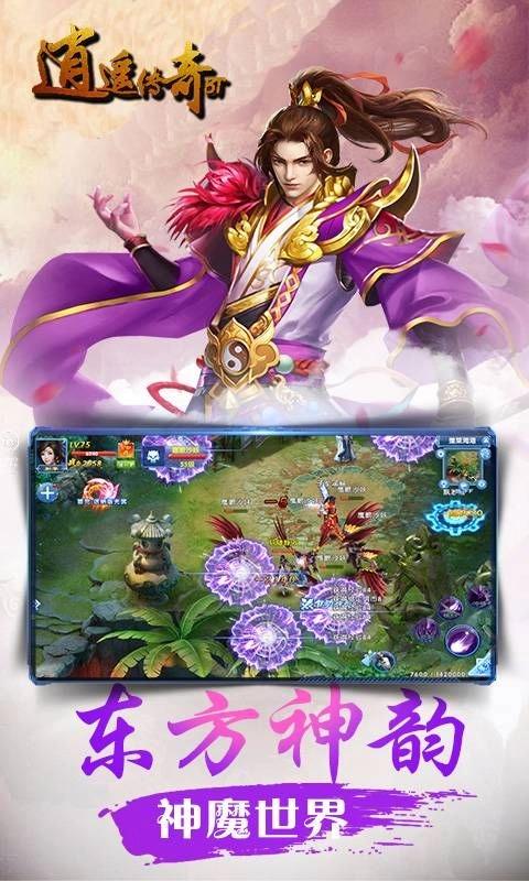 逍遥传奇手机正版图1