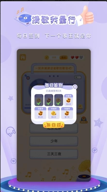 猜歌我最行红包版图1