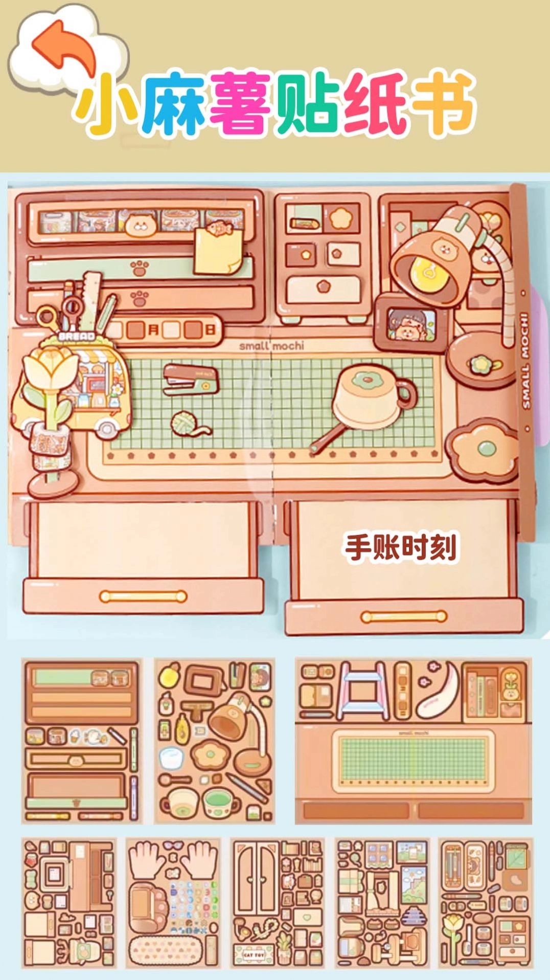 小麻薯贴纸书最新免费版图1
