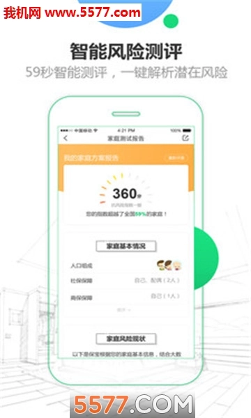 保险岛软件安卓直装版-图2