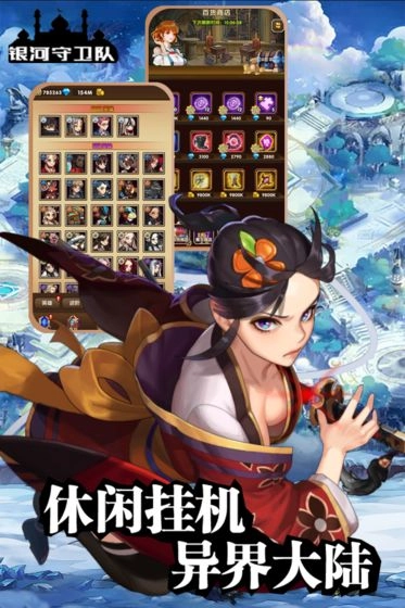 银河守卫队最新版图1