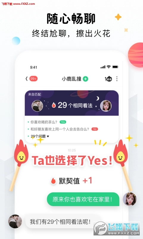 火花点点安卓版