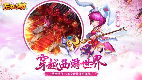 无双西游手机版图3