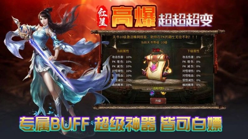 红星高爆超超超变图2