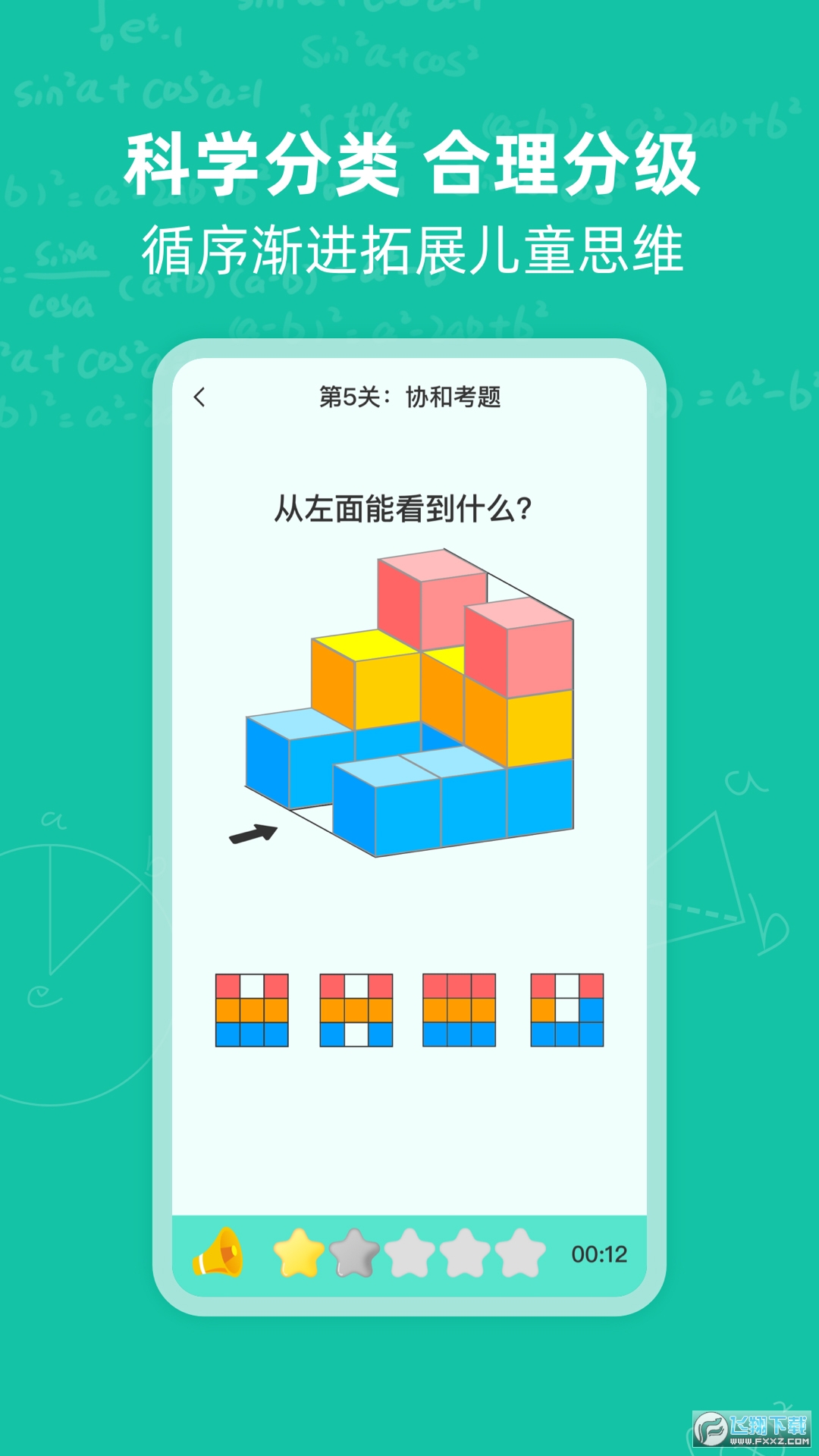 幼升小思维训练安卓免费版-图3