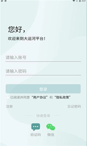 大运河云平台