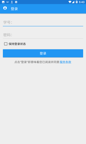 辽工大教务在线(成绩查询)安卓直装版-图3