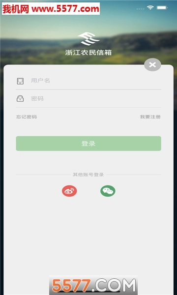 浙江农民信箱安卓免费版图3