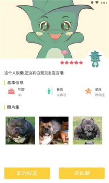 图图交友手机版图3