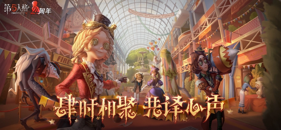 第五人格共研服手游版图2