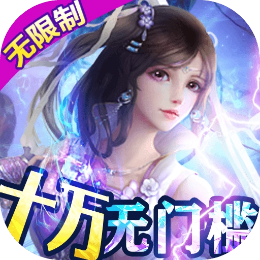 御剑仙缘游戏安装包