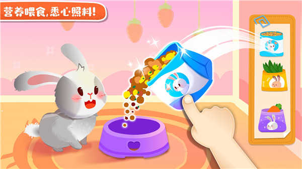 宝宝宠物救援正版图2