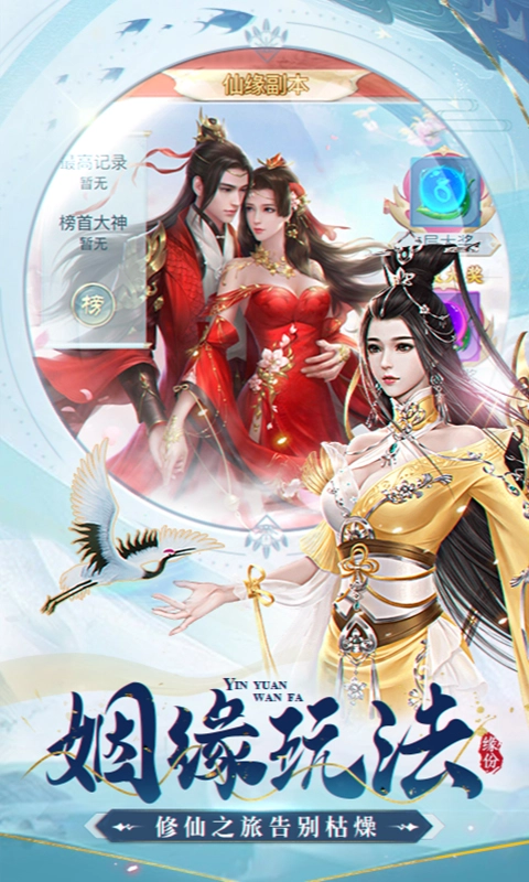 仙海奇闻录安卓版