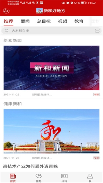 新和好地方最新版