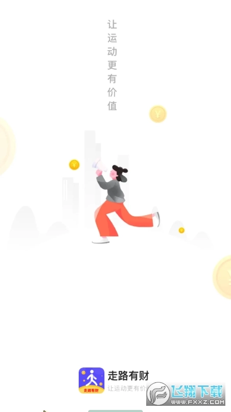 走路有财图1