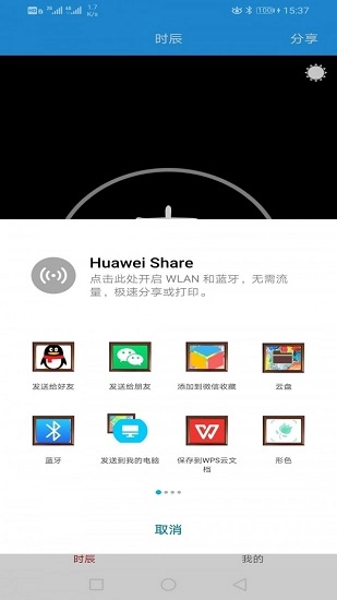 时辰黄历新版图3