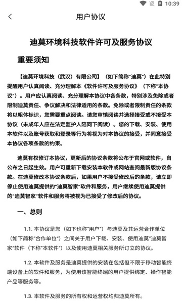 迪莫智家安卓官方版图3