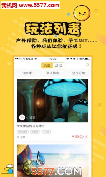 热度旅行