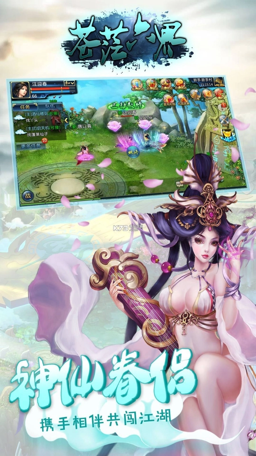 苍茫六界免费原版图3