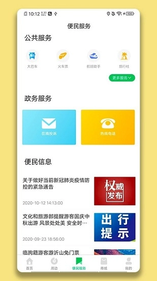 临朐文旅云手机版图2