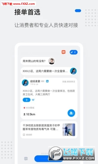 灵鸽AI手机最新版