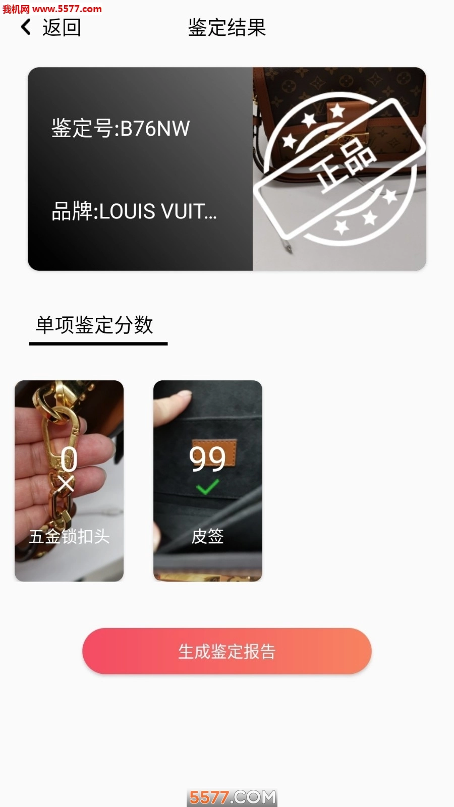 包小鉴ai鉴定平台无广告版图2