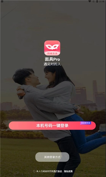 面具pro手机版图2