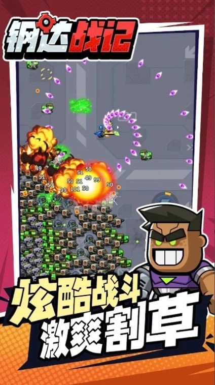 钢达战记2安卓版图3