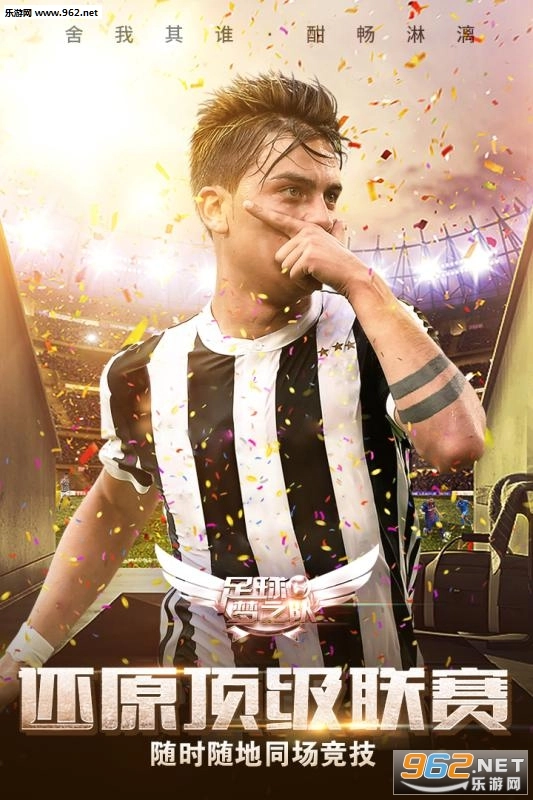 足球梦之队安卓版3