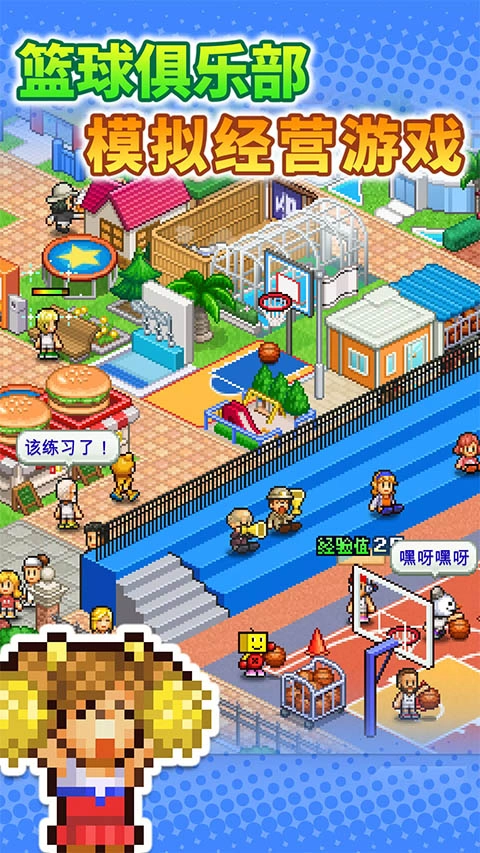 篮球俱乐部物语最新版图3