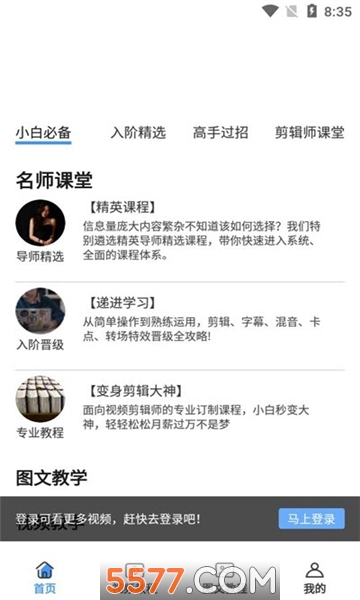 短视频网课手机最新版图1