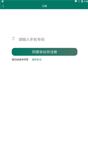 三农通应用服务平台最新版图1