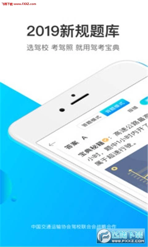 易趣驾考2019