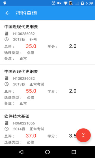 辽工大教务在线(成绩查询)安卓直装版-图2