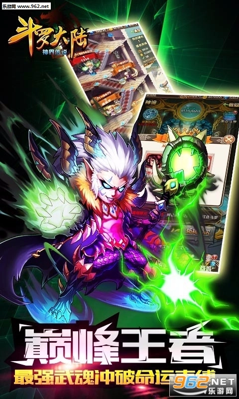 斗罗大陆神界传说2私服版图2