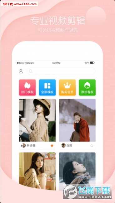 酷剪辑视频制作最新版图1