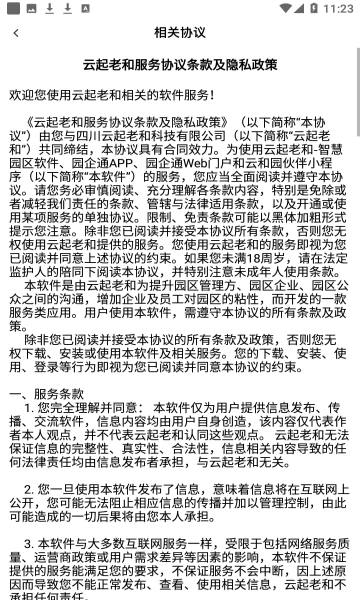 园企通安卓版图2