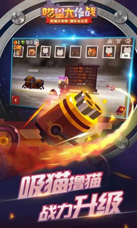 喵星大作战官方正版图3