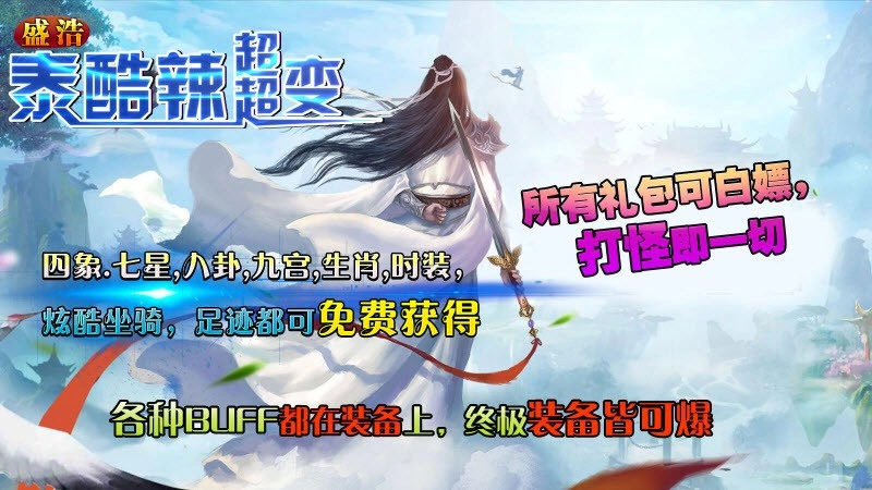 盛浩泰酷辣超超变