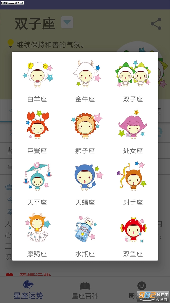 口袋星座大全安卓版图1