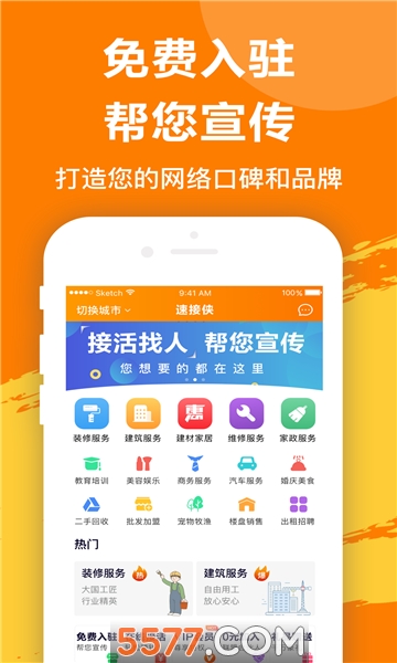 速接侠手机版图1