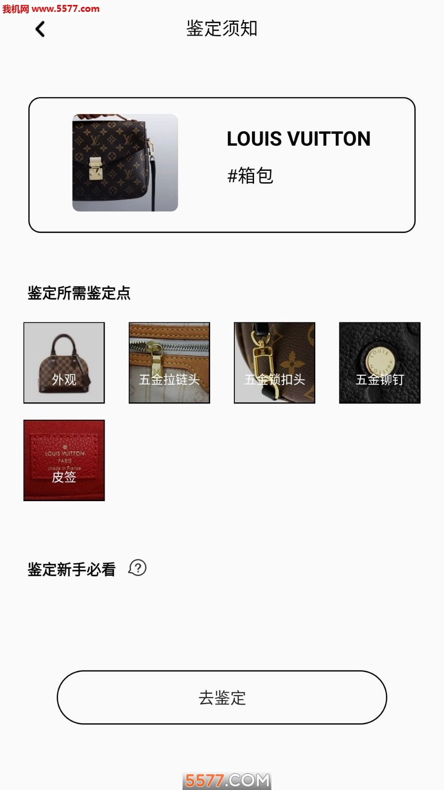 包小鉴ai鉴定平台无广告版图3